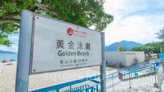 Grand Jeté Phase 1 Public Facilities: 黃金泳灘, 距離項目約 1.5 公里