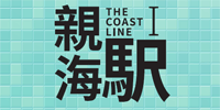 親海駅I logo