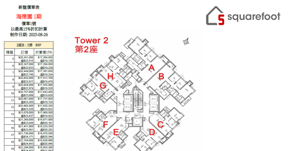 海德園 1期 單位訂價圖 更新日期: 2025-08-26